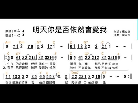 (A調_原key)明天你是否依然愛我 | 純伴奏(簡譜+歌詞)動態歌譜