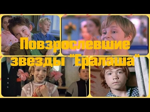 Звезды Ералаша сейчас