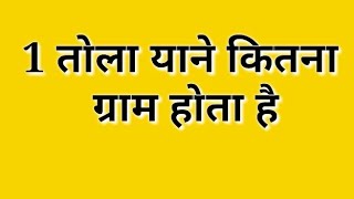 How many gram in 1 tola. How many gram in 1 tola.