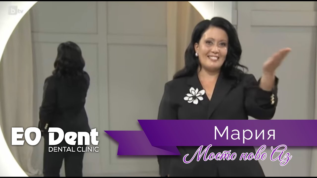 Промяната на Мария, Моето ново аз