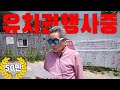 유치권 인정 합니다. 대신 조건이 있습니다. 남양주 1000평 진접읍 | 굿프렌드 임장기 | 부동산 경매 |