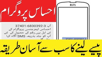Get 12000 Ehsaas Fund With Code From 8171 | How to Apply For Ehsaas Emergency Cash Program