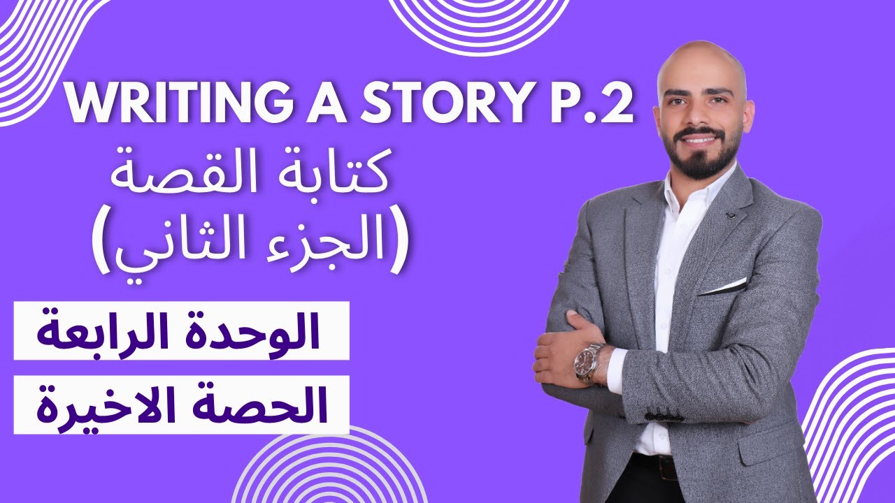 Writing a Story كتابة القصة الجزء الثاني - اول ثانوي