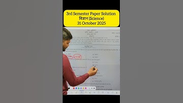 DELED THIRD SEMESTER SCIENCE PAPER SOLUTION 2025/DELED EXAM #deled #education #btc #exam #updeled