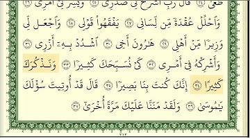 سورة طه مكتوبة مع صوت    ايمن سويد