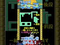[FC版クォース]二段消しをねらえ！ #short #クォース #Quarth #BlockHole