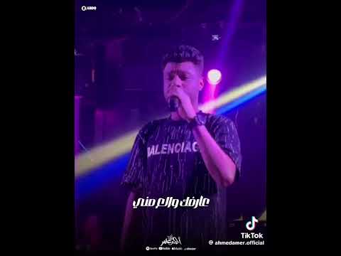 احمد عامر يابو صرم شوف قلبك