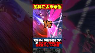 【Fate】最高過ぎた宝具対決:ゲイ・ボルクvsロー・アイアス #fgo #fate #fategrandorder #shorts