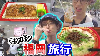 【福岡 モッパン旅行】空弁、博多ラーメン、デザート 食べてお仕事頑張った