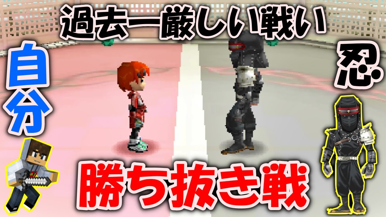 【戦闘中】過去一厳しい戦い！忍と激突！勝ち抜き戦を進めていく！【戦闘中実況プレイ】