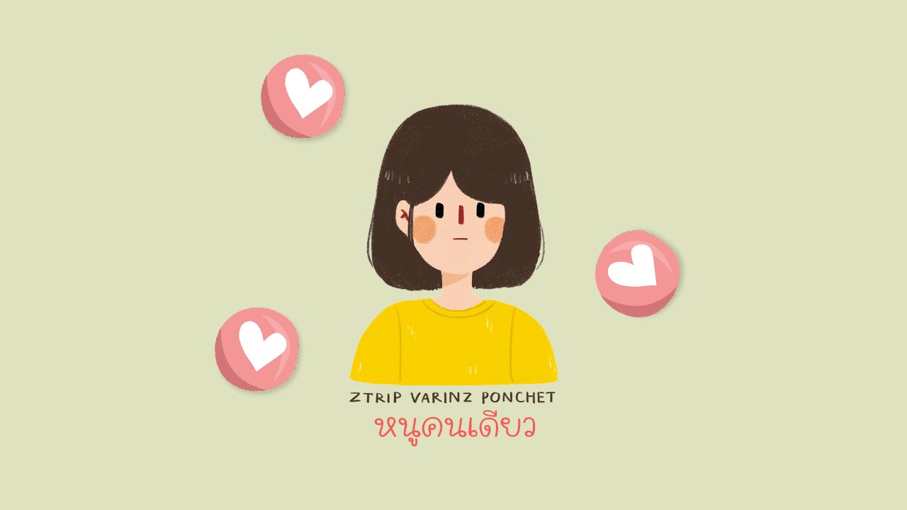 Download VARINZ x Z TRIP - หนูคนเดียว feat. PONCHET【Official Audio】