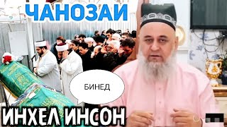 Хочи Мирзо 2023 Саволу Чавоб В амри маьруф 10  мая