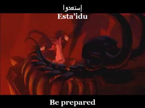 The Lion King Be Prepared Arabic W Lyrics Translation إستعدوا