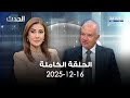 الحدث فادي كرم 16 12 2025