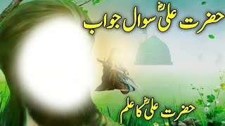 Hazrat Ali R.A se ek arabi k sawalat || Hazrat Ali ki Shan |Hazrat Ali R.A Ka ilm|| Hazrat ali