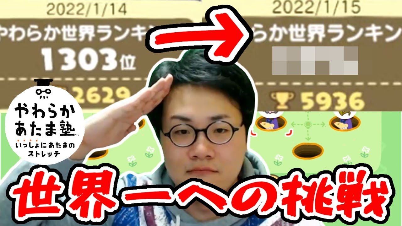 ［2022/01/14］目指せ修羅！『やわらかあたま塾 いっしょにあたまのストレッチ』