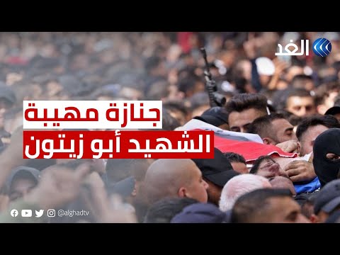مئات الفلسطينيين يشيعون جثمان الشهيد أبو زيتون في جنازة مهيبة