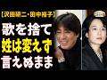 【沢田研二・田中裕子】25年会わなかった息子が届けた一通の手紙&mdash;&mdash;差出人は、18億で別れた前妻でした