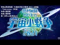 【中日歌詞】大雄的宇宙小戰爭 2021 主題曲 -「Universe」/ Official髭男dism