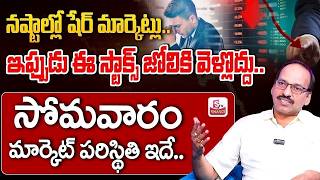 Big Fall Alert - Monday Stock Market Prediction Best Shares To Invest Now.? Sumantv Finance