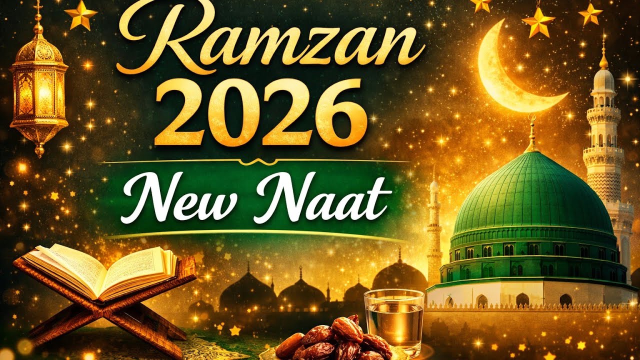 🌙 Ramzan New Naat 2026 | রমজানের নতুন নাত শরীফ | Beautiful Ramadan Naat | Islamic Naat