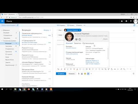 Видео: Как создать шаблон в Outlook Web App?