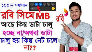 robi internet setting,রবি সিমে ডাটা চালু হয় না কেন,এমবি আছে কিন্তু কাজ করে না,robi internet setting