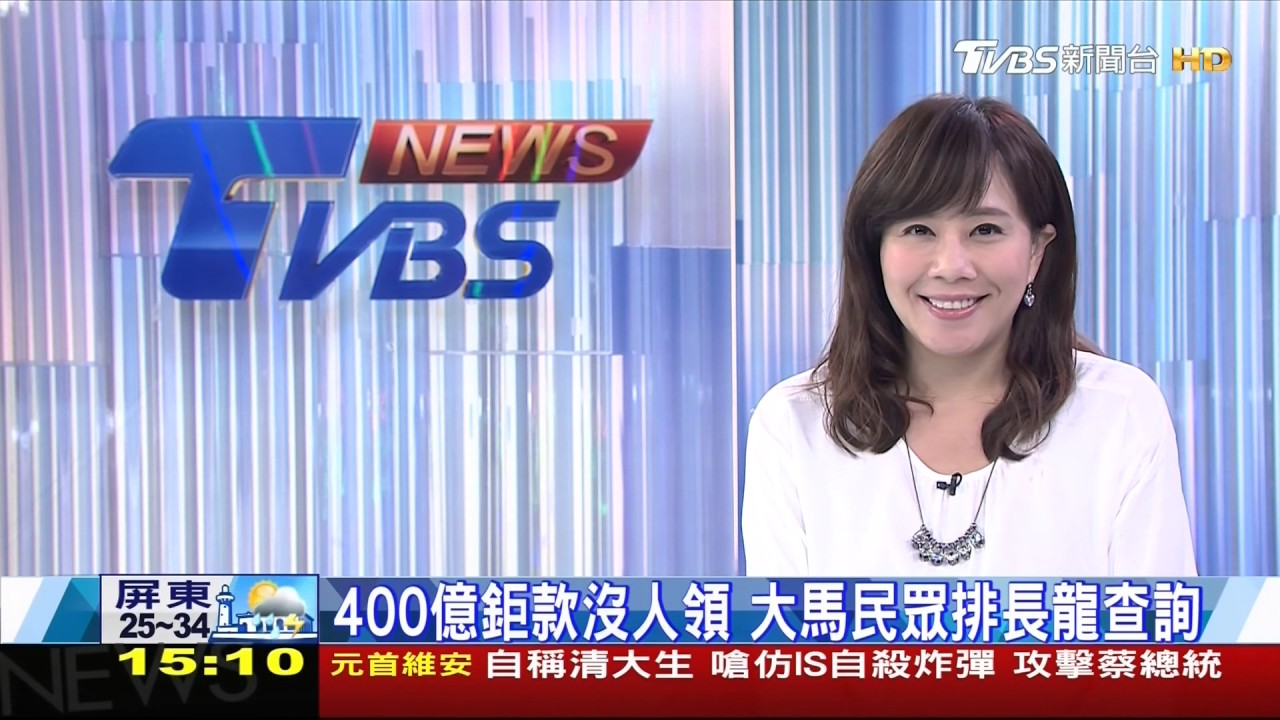 TVBS新聞主播秦綾謙 新聞播報片段(2017/7/19) - YouTube