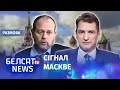 Чаму Лукашэнка загаварыў па-беларуску? | Почему Лукашенко заговорил по-беларусски?