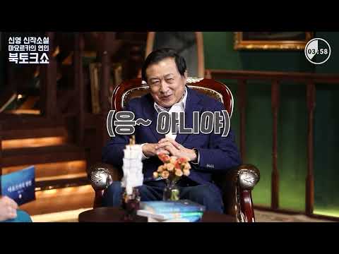 아들 신인선과 아빠 신영(신기남)의 북토크