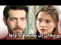 ديلان وباران سينجبان طفلا مسلسل زهور الدم مدبلج بالعربية  