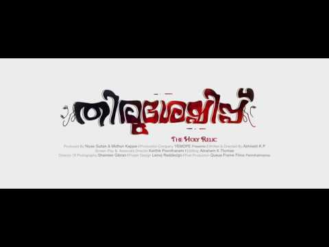 Thirusheshippu | The Holy Relic | Malayalam Short Film 2018 | Trailer | തിരുശേഷിപ്പ്  2018
