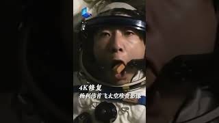 4K修复杨利伟首飞太空珍贵影像 20230220 | CCTV中文国际 #shorts