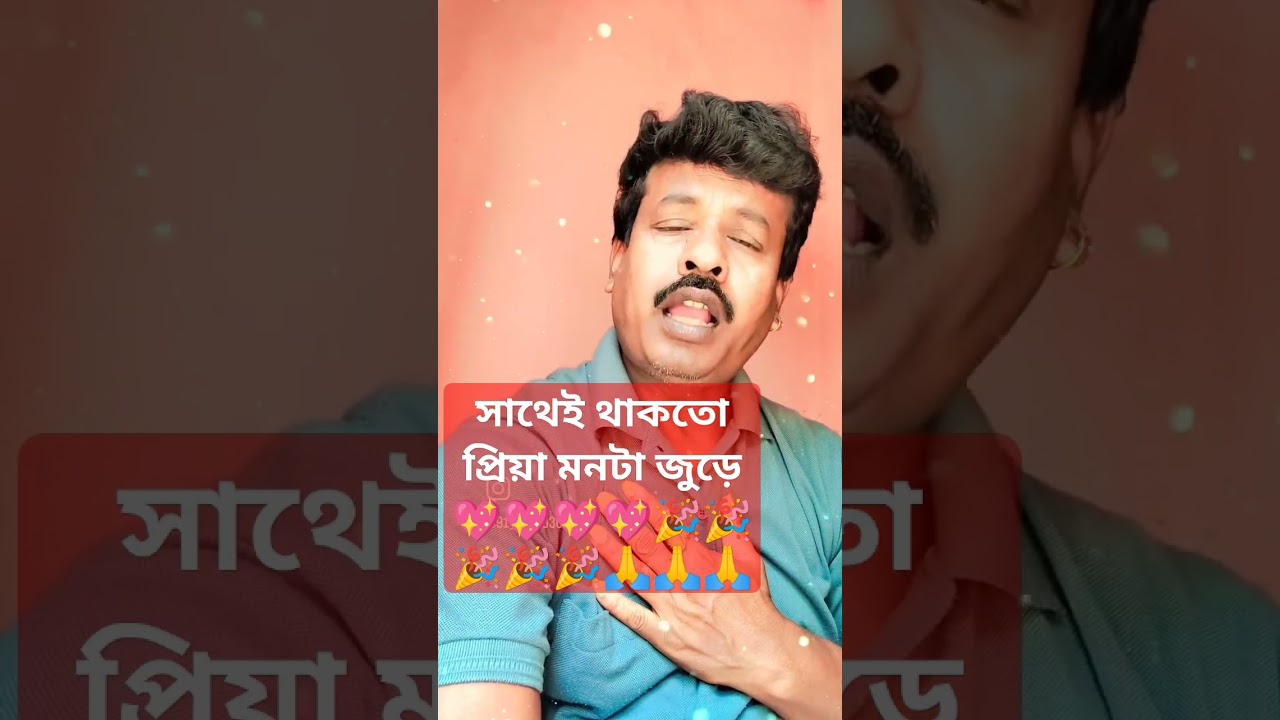 সাথেই থাকতো প্রিয়া মনটা জুড়ে 