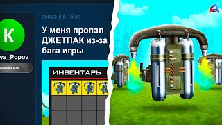 картинка: ОБМАНУЛ АДМИНОВ на ДЖЕТПАК...😬 КРИНЖ ЖАЛОБЫ на АРИЗОНА РП
