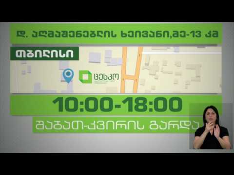 საარჩევნო ადმინისტრაციის მოხელეთა სასერტიფიკაციო გამოცდები, 2016 / 3 (აზერბაიჯანულენოვანი)