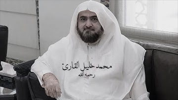 من سورة الصافات للشيخ محمد خليل القارئ