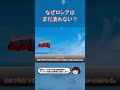 なぜロシアはまだ潰れない?