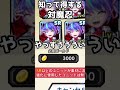 【対魔忍RPG】主婦必見!ゴールド節約術! #対魔忍RPG