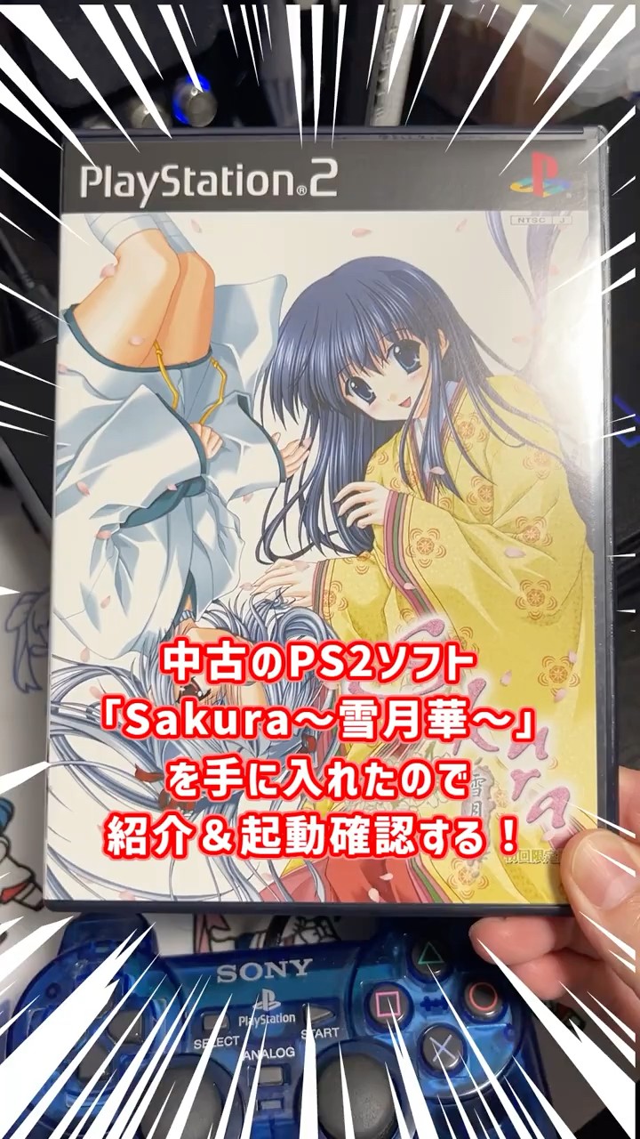 PS2 SAKURA ～雪月華～ （限定版）未開封 SAKURA 【公式通販】