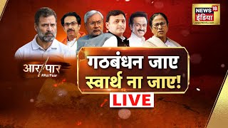 Aar Paar with Amish Devgan LIVE: PM Modi vs All | Loksabha Election 2024 | Opposition |India vs NDA