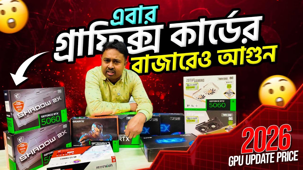 GPU Price Drop or Increase in Bangladesh 2026? 🤯 | বাংলাদেশে ২০২৬ সালের গ্রাফিক্স কার্ডের দাম