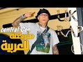 Central Cee UK RAP Lyrics مترجمةMusic Video mp3