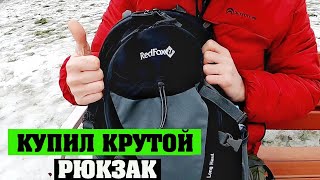 Рюкзак RED FOX Long Haul 28 для города и путешествий | Мой ЛУЧШИЙ рюкзак | Обзор