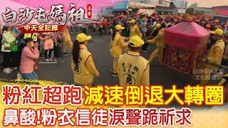 白沙屯媽祖進香