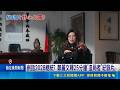 劍指2028總統? 鄭麗文釋25分鐘"造局者"紀錄片 稱訪美成果超乎預期! 鄭麗文:投下深水炸彈 斷言蔣萬安"不選2028" 尚毅夫:有機會挑戰黨魁｜三立新聞LIVE