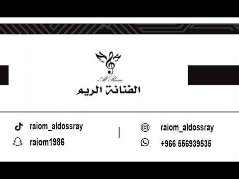 الفنانة الريم الدوسري وين بلقى لي 