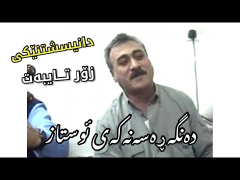 Jalal Saeed Gullbzher جـەلال سـەعید گوڵبژێر دانیشتنێکی زۆر تایبەت 