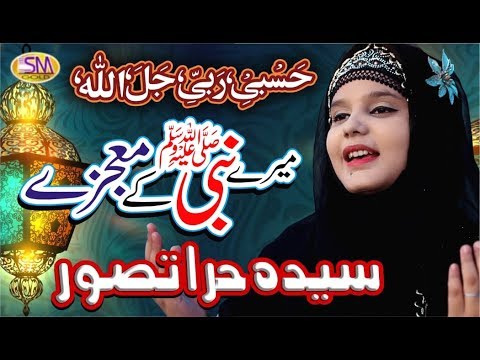 HASBI RABBI JALLALLAH  MILAD SHAREEF  NEW KALAM 2020 SYEDA HIRA TASAWAR