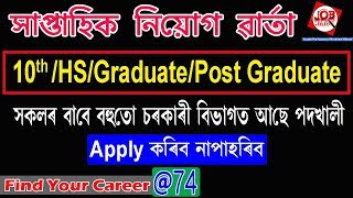 JOB News || Latest Assam Job Notifications || Find Your Career@74 screenshot 1